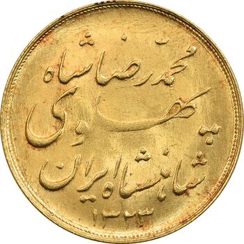 سکه طلا نیم پهلوی 1323 خطی - MS61 - محمد رضا شاه