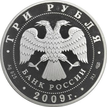 سکه 3 روبل 2009 (ایستگاه راه آهن ویتبسکی) جمهوری - PF66 - روسیه