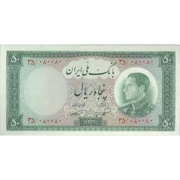 اسکناس 50 ریال 1333 - تک - شماره تکرار - AU55 - محمد رضا شاه