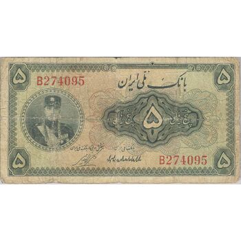 اسکناس 5 ریال کلاه کوچک - تک - VF20 - رضا شاه