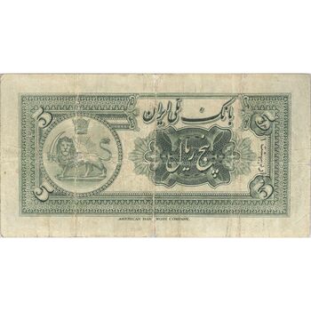 اسکناس 5 ریال کلاه کوچک - تک - VF25 - رضا شاه