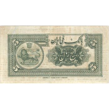 اسکناس 5 ریال کلاه بزرگ - تک - VF35 - رضا شاه