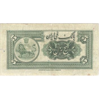 اسکناس 5 ریال کلاه بزرگ - تک - VF30 - رضا شاه