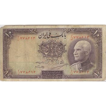 اسکناس 10 ریال پشت فارسی (مهر 1321) - تک - VF25 - رضا شاه
