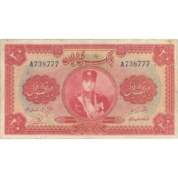 اسکناس 20 ریال کلاه کوچک - تک - VF30 - رضا شاه