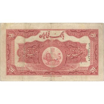 اسکناس 20 ریال کلاه کوچک - تک - VF30 - رضا شاه