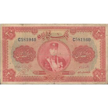 اسکناس 20 ریال کلاه کوچک - تک - VF20 - رضا شاه