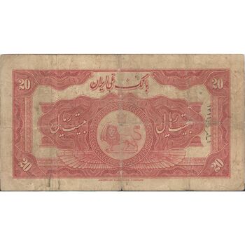 اسکناس 20 ریال کلاه کوچک - تک - VF20 - رضا شاه