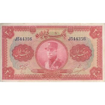 اسکناس 20 ریال کلاه بزرگ (خسروی - هژیر)  - تک - VF30 - رضا شاه
