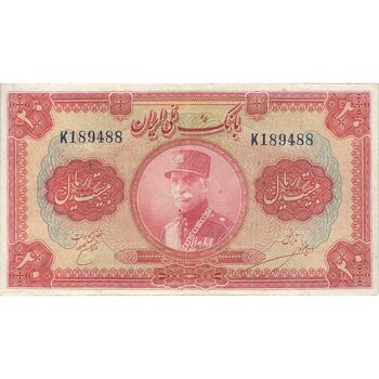 اسکناس 20 ریال کلاه بزرگ - تک - EF40 - رضا شاه
