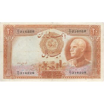 اسکناس 20 ریال پشت لاتین (مهر همرنگ) - تک - VF25 - رضا شاه