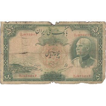 اسکناس 50 ریال پشت فارسی (شماره لاتین) بدون مهر - تک - VG - رضا شاه