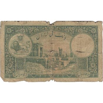اسکناس 50 ریال پشت فارسی (شماره لاتین) بدون مهر - تک - VG - رضا شاه