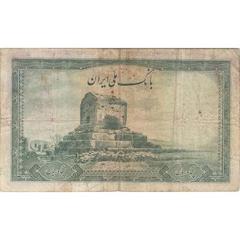 اسکناس 50 ریال سری اول - تک - VF25 - محمد رضا شاه