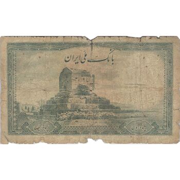 اسکناس 50 ریال سری اول - تک - VG - محمد رضا شاه