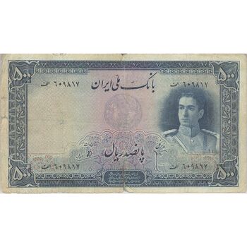 اسکناس 500 ریال سری اول - تک - F15 - محمد رضا شاه