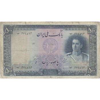 اسکناس 500 ریال سری اول - تک - VF20 - محمد رضا شاه