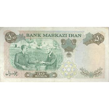 اسکناس 50 ریال 1350 (آموزگار - جهانشاهی) - تک - VF30 - محمد رضا شاه