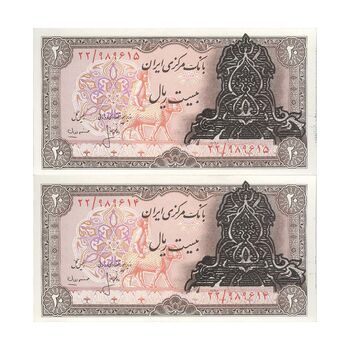 اسکناس 20 ریال سورشارژی (انصاری - مهران) ریال بسته - جفت - UNC65 - جمهوری اسلامی