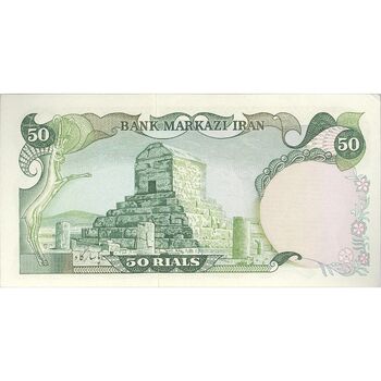 اسکناس 50 ریال سورشارژ سبز (انصاری - مهران) - تک - UNC62 - جمهوری اسلامی