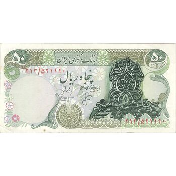 اسکناس 50 ریال سورشارژی (انصاری - مهران) بدون مهر فیلیگران - تک - EF40 - جمهوری اسلامی