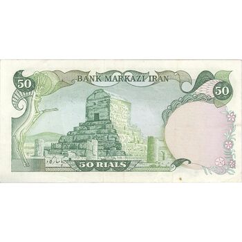 اسکناس 50 ریال سورشارژی (انصاری - مهران) بدون مهر فیلیگران - تک - EF40 - جمهوری اسلامی