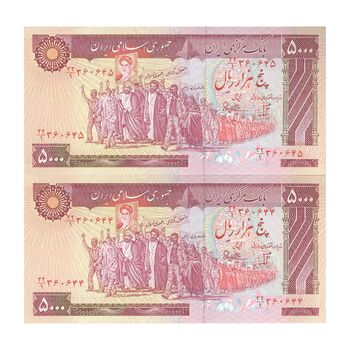 اسکناس 5000 ریال (بنی صدر - نوبری) - جفت - UNC64 - جمهوری اسلامی