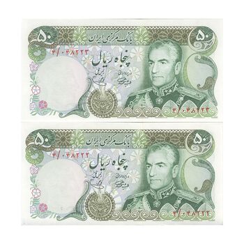 اسکناس 50 ریال (آموزگار - یگانه) - جفت - UNC64 - محمد رضا شاه