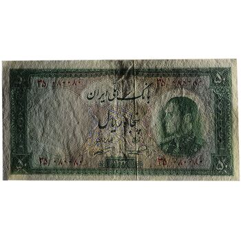 اسکناس 50 ریال 1333 - تک - شماره تکرار - AU55 - محمد رضا شاه
