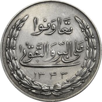 مدال نقره بانک اعتبارات تعاونی توزیع 1343 - UNC - محمد رضا شاه