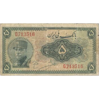 اسکناس 5 ریال کلاه بزرگ - تک - VF20 - رضا شاه