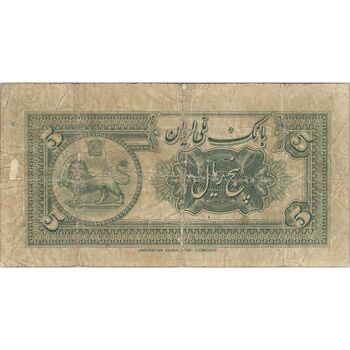 اسکناس 5 ریال کلاه بزرگ - تک - VF20 - رضا شاه