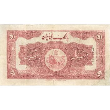 اسکناس 20 ریال کلاه بزرگ (هژیر - اعلا) - تک - VF25 - رضا شاه