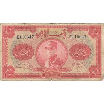 اسکناس 20 ریال کلاه بزرگ (هژیر - اعلا) - تک - VF20 - رضا شاه