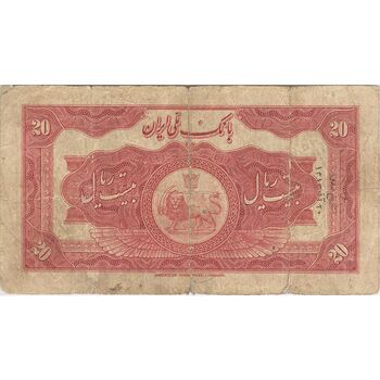 اسکناس 20 ریال کلاه بزرگ (هژیر - اعلا) - تک - VF20 - رضا شاه