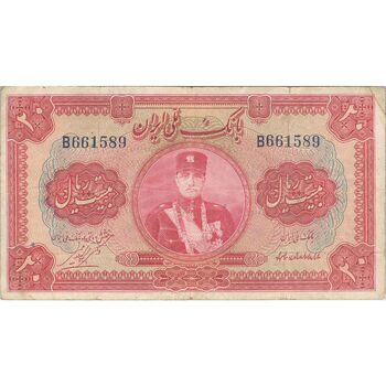 اسکناس 20 ریال کلاه کوچک - تک - VF25 - رضا شاه