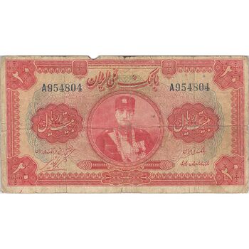 اسکناس 20 ریال کلاه کوچک - تک - VF20 - رضا شاه