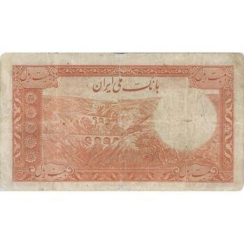 اسکناس 20 ریال پشت فارسی (شماره لاتین) - تک - F15 - رضا شاه