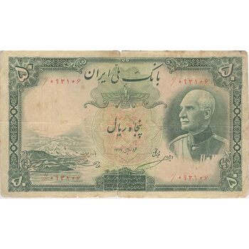 اسکناس 50 ریال پشت فارسی (مهر قرمز) - تک - F15 - رضا شاه