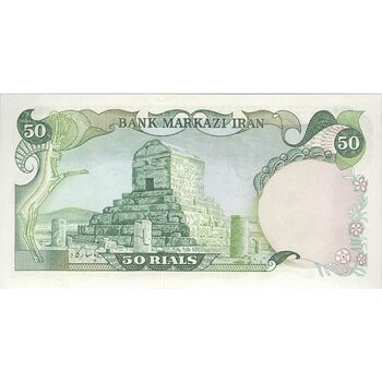 اسکناس 50 ریال (انصاری - مهران) - تک - UNC63 - محمد رضا شاه