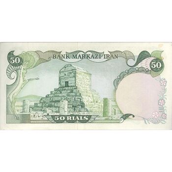 اسکناس 50 ریال (انصاری - مهران) - تک - UNC62 - محمد رضا شاه