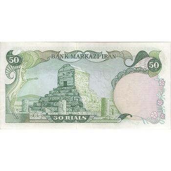 اسکناس 50 ریال (آموزگار - یگانه) - تک - AU55 - محمد رضا شاه