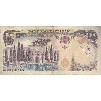 اسکناس 5000 ریال (یگانه - مهران) - تک - VF30 - محمد رضا شاه