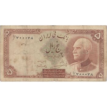 اسکناس 5 ریال پشت فارسی (بدون مهر) - تک - VF20 - رضا شاه