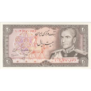 اسکناس 20 ریال (انصاری - مهران) ریال باز - تک - UNC63 - محمد رضا شاه