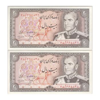 اسکناس 20 ریال (انصاری - مهران) ریال باز - جفت - UNC62 - محمد رضا شاه