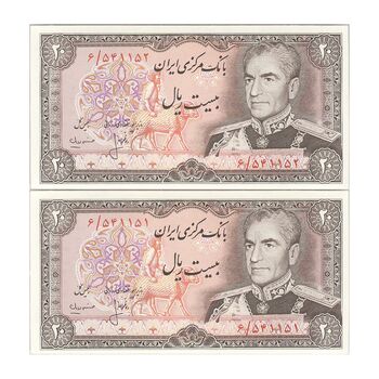اسکناس 20 ریال (انصاری - مهران) ریال بسته - جفت - UNC63 - محمد رضا شاه