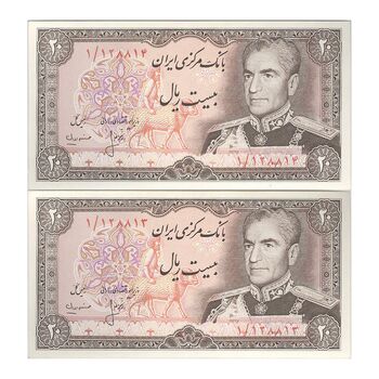 اسکناس 20 ریال (انصاری - مهران) ریال بسته - پرفیکس 1 - جفت - UNC63 - محمد رضا شاه