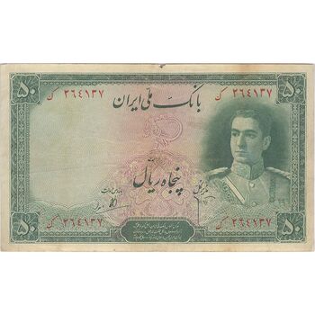 اسکناس 50 ریال سری اول - تک - VF20 - محمد رضا شاه
