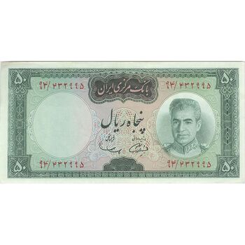 اسکناس 50 ریال (آموزگار - سمیعی) - تک - AU55 - محمد رضا شاه